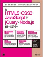 從HTML5+CSS3+JavaScript到jQuer...