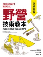 野營技術教本=Bushcraft manual:大自然就...