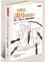 一切都是誘因的問題!:找對人、用對方法、做對事的關鍵思考