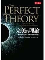 完美的理論:一整個世紀的天才與廣義相對論之戰
