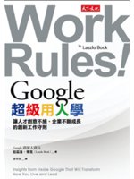 Google超級用人學:讓人才創意不絕.企業不斷成長的創...