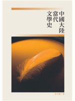 中國大陸當代文學史