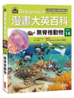 漫畫大英百科=Britannica:生物地科