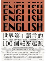 世界第1語言的100個祕密起源:英語,全球製造,20億人...