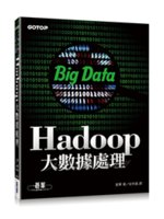 Hadoop大數據處理