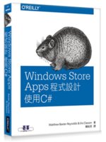 Windows store apps程式設計:使用C#