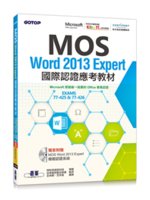 MOS Word 2013 Expert國際認證應考教材