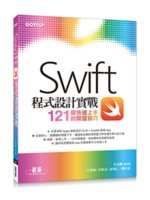 Swift程式設計實戰:121個快速上手的開發技巧