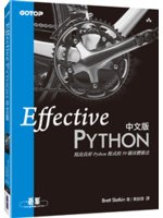 Effective Python 中文版:寫出良好 Py...