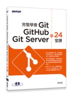 完整學會Git GitHub Git Server的24...