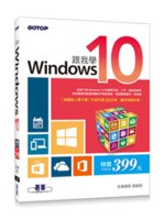 跟我學Windows 10