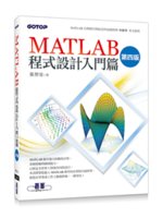 MATLAB程式設計入門篇