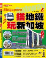 搭地鐵玩新加坡=Subway Singapore.&ap...