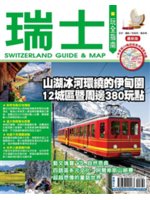 瑞士玩全指南=Switzerland guide &am...