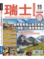 瑞士玩全指南=Switzerland guide &am...