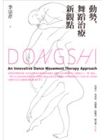 動勢,舞蹈治療新觀點=Dongshi, an innovative dance movement therapy approach