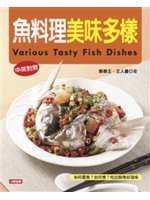 魚料理美味多樣=Various tasty fish d...