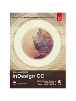 跟Adobe徹底硏究InDesign CC