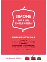 你的名牌包,原來都是韓國設計:韓國隱形冠軍SIMONE的...
