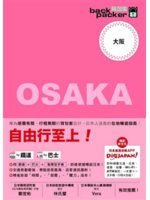大阪=Osaca:自由行至上!