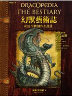 幻獸藝術誌:奇幻生物創作&設計