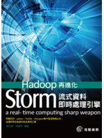 Hadoop再進化:Storm流式資料即時處理引擎