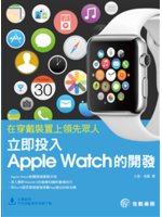 在穿戴裝置上領先眾人:立即投入Apple Watch的開...