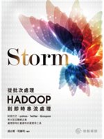 Storm:從Hadoop批次處理到即時串流處理