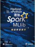 比Hadoop+Python還強:Spark MLlib...