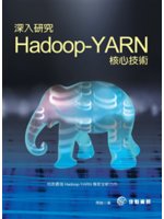 深入研究Hadoop-YARN核心技術