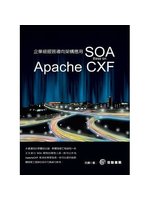 企業級服務導向架構應用SOA:Base on Apach...