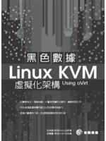 黑色數據Linux KVM虛擬化架構Using oVir...