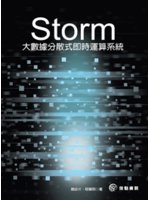 Storm:大數據分散式即時運算系統