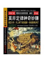 莫非定律神奇妙賺:諾亞方舟:天上掉下來的餡餅,你能接得住...