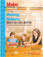 Make:making makers:讓小孩從小愛上動手...