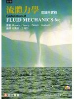 流體力學=Fundamentals of fluid m...