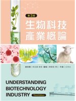 生物科技產業概論=Understanding biote...