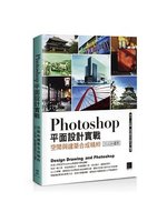 Photoshop平面設計實戰=Design drawi...