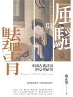 風騷與豔情:中國古典詩詞的女性硏究