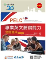 PELC專業英文聽寫能力通關寶典=Professiona...