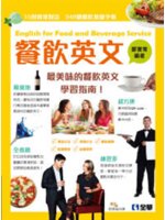 餐飲英文=English for food and be...