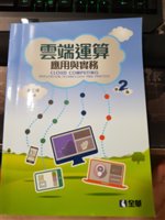 雲端運算應用與實務=Cloud computing:ap...