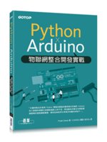 Python x Arduino物聯網整合開發實戰