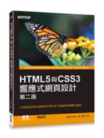 HTML5與CSS3響應式網頁設計