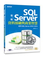 SQL Server資料採礦與商業智慧:適用SQL Se...