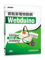 實戰家電物聯網:Webduino智慧插座 Node.js...