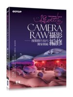 楊比比的Camera raw攝影編修:後製修片技巧獨家揭...