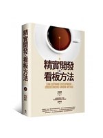 精實開發與看板方法=Lean software deve...