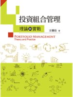 投資組合管理=Portfolio management:...