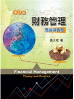 財務管理=Financial management:理論...